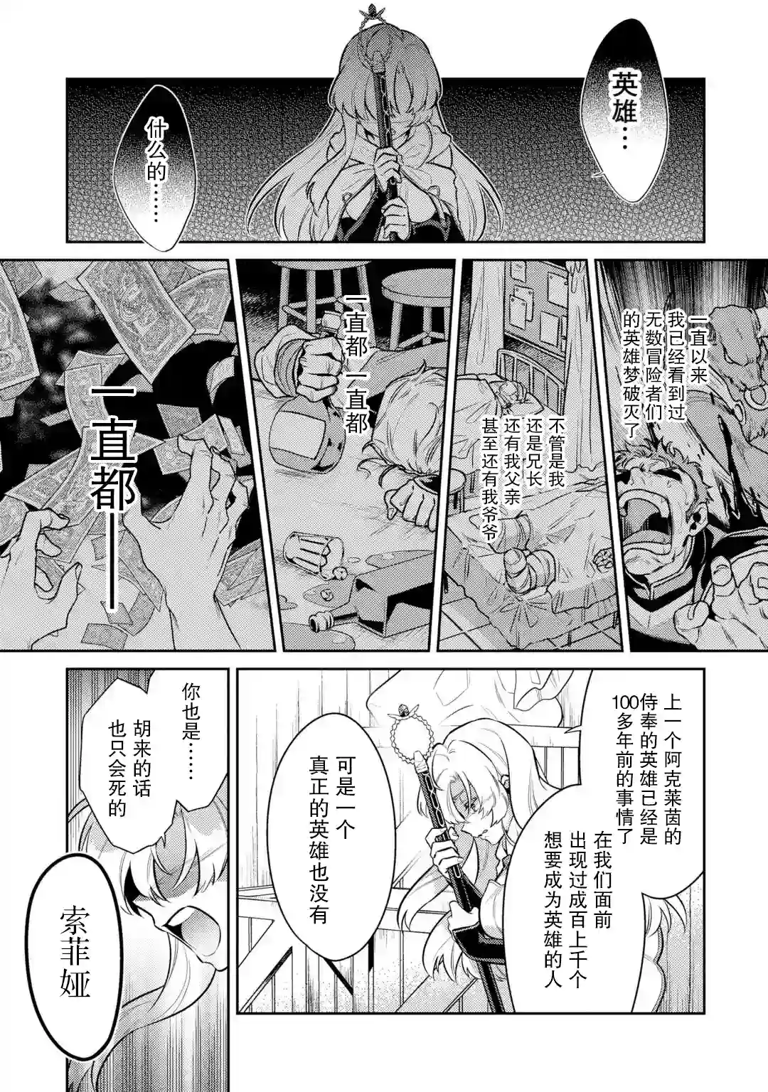 受到魔王与圣女指引的冒险者生活第06话