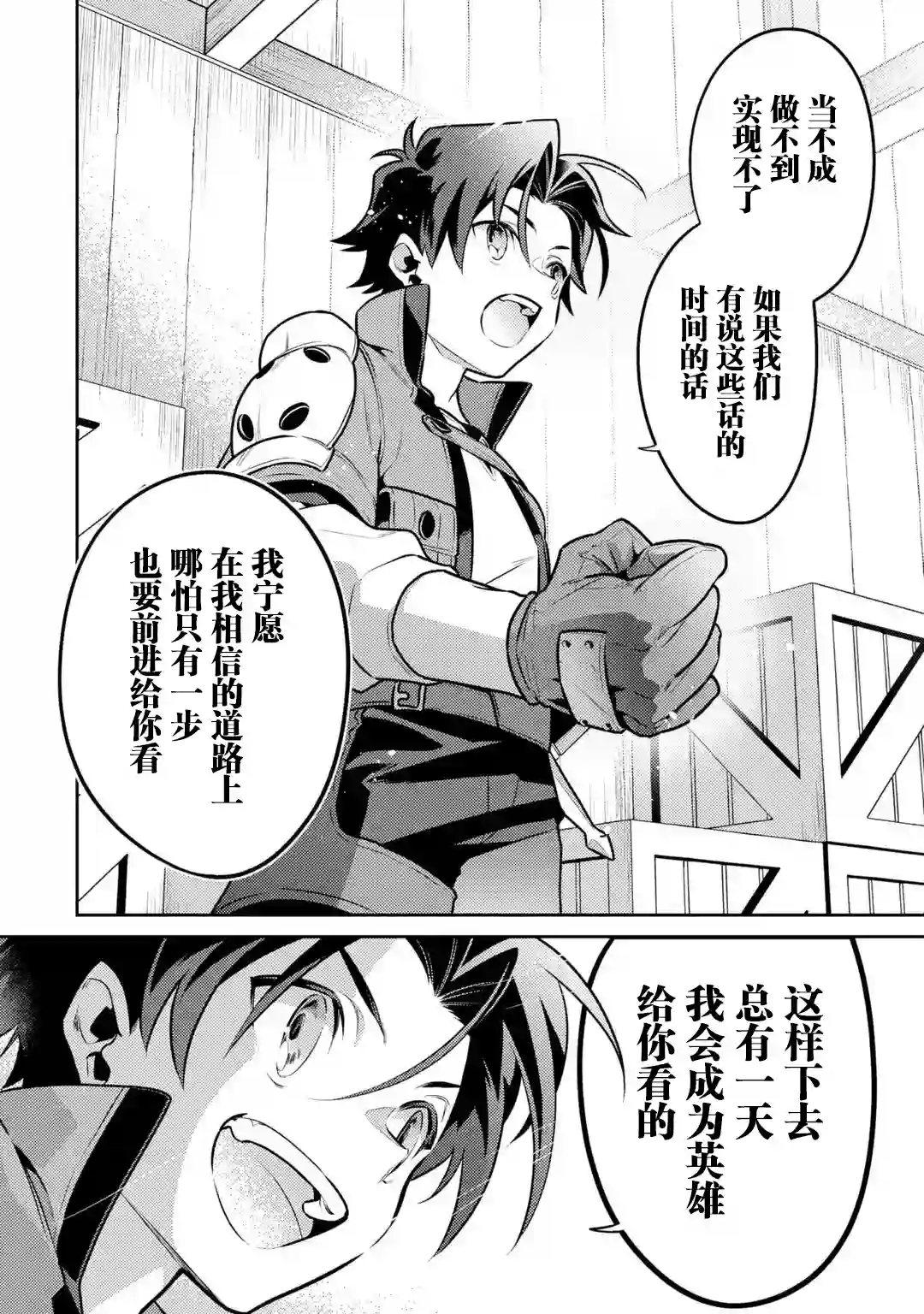 受到魔王与圣女指引的冒险者生活第06话