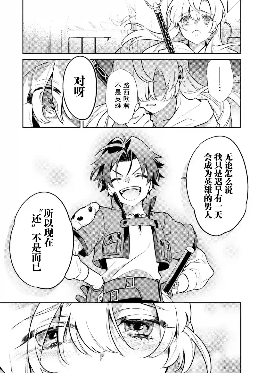 受到魔王与圣女指引的冒险者生活第06话