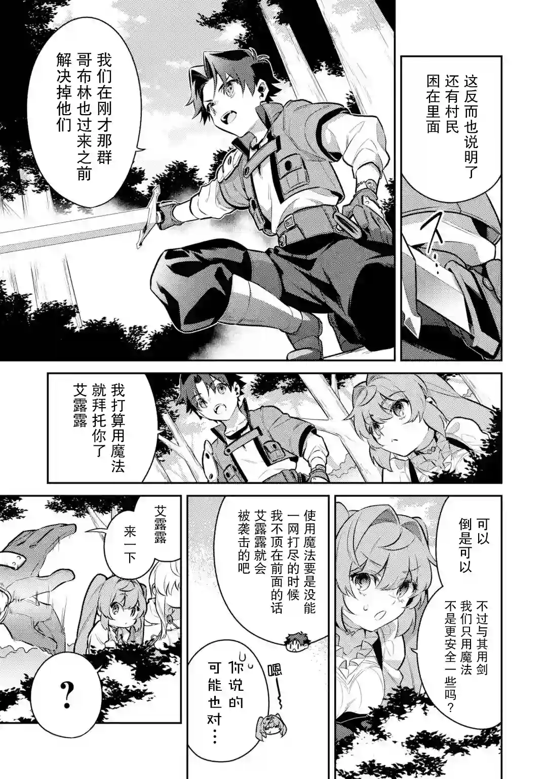 受到魔王与圣女指引的冒险者生活第06话