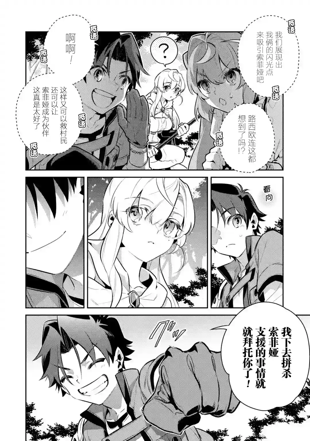 受到魔王与圣女指引的冒险者生活第06话