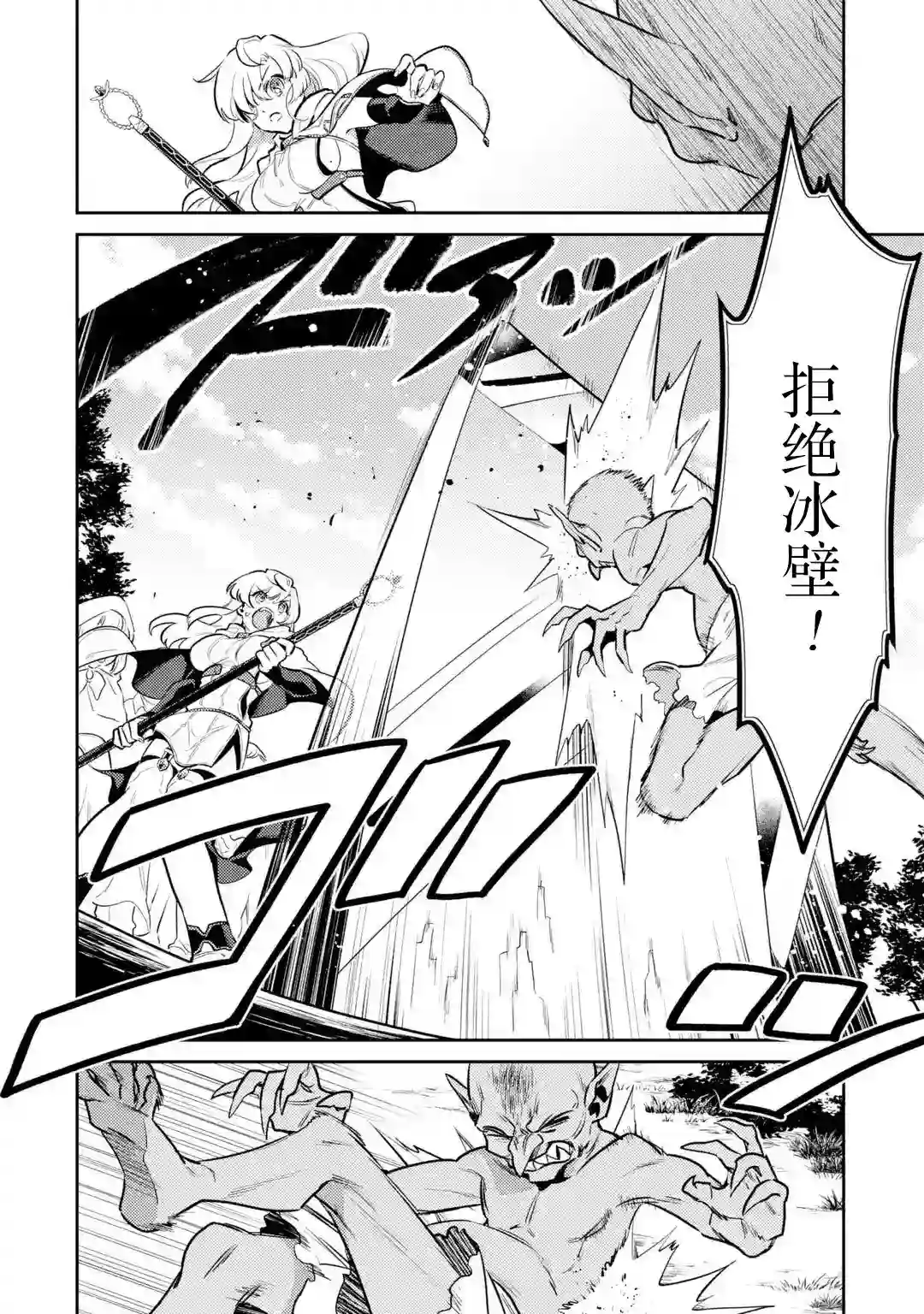 受到魔王与圣女指引的冒险者生活第07话