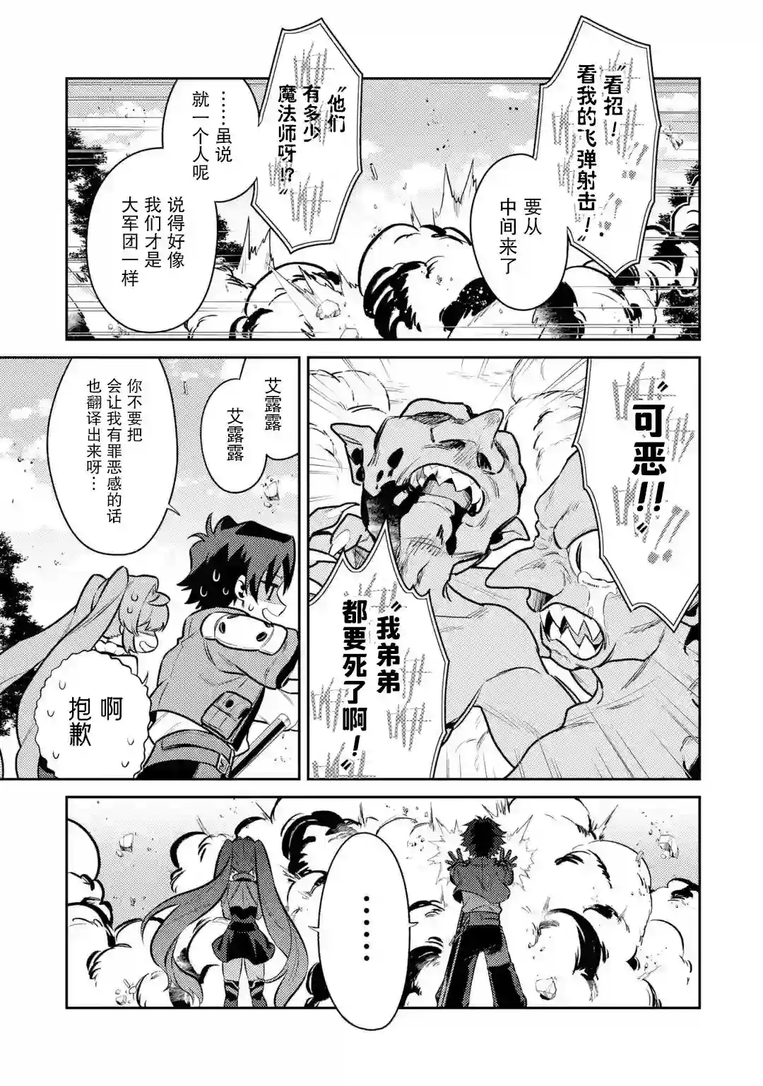 受到魔王与圣女指引的冒险者生活第07话