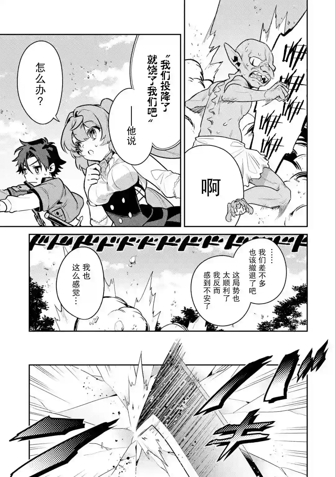 受到魔王与圣女指引的冒险者生活第07话