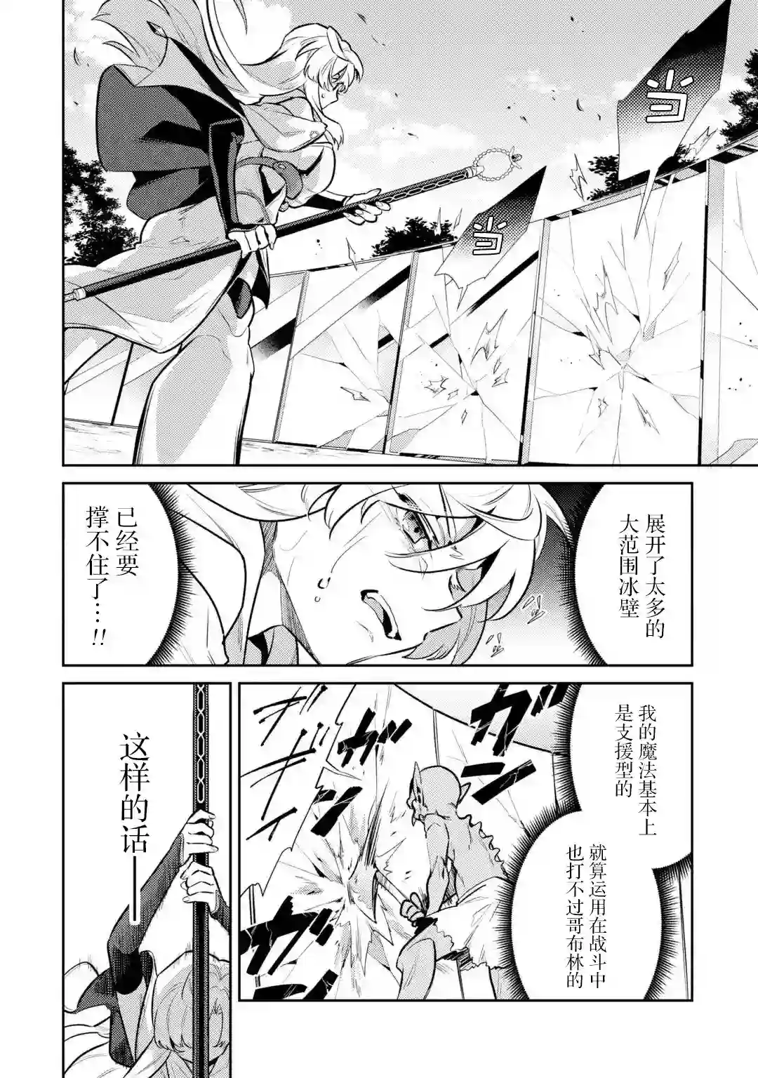 受到魔王与圣女指引的冒险者生活第07话