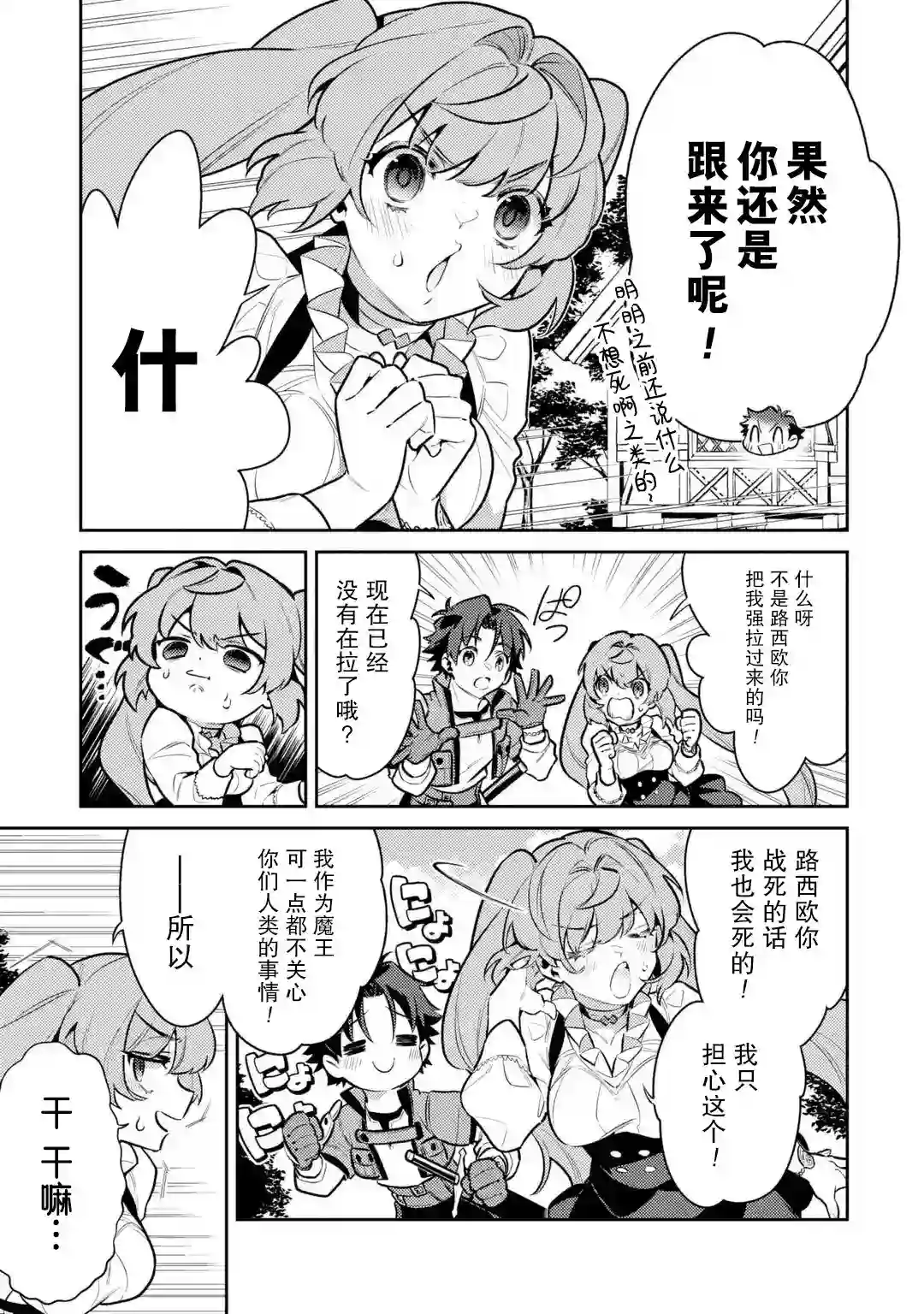 受到魔王与圣女指引的冒险者生活第07话