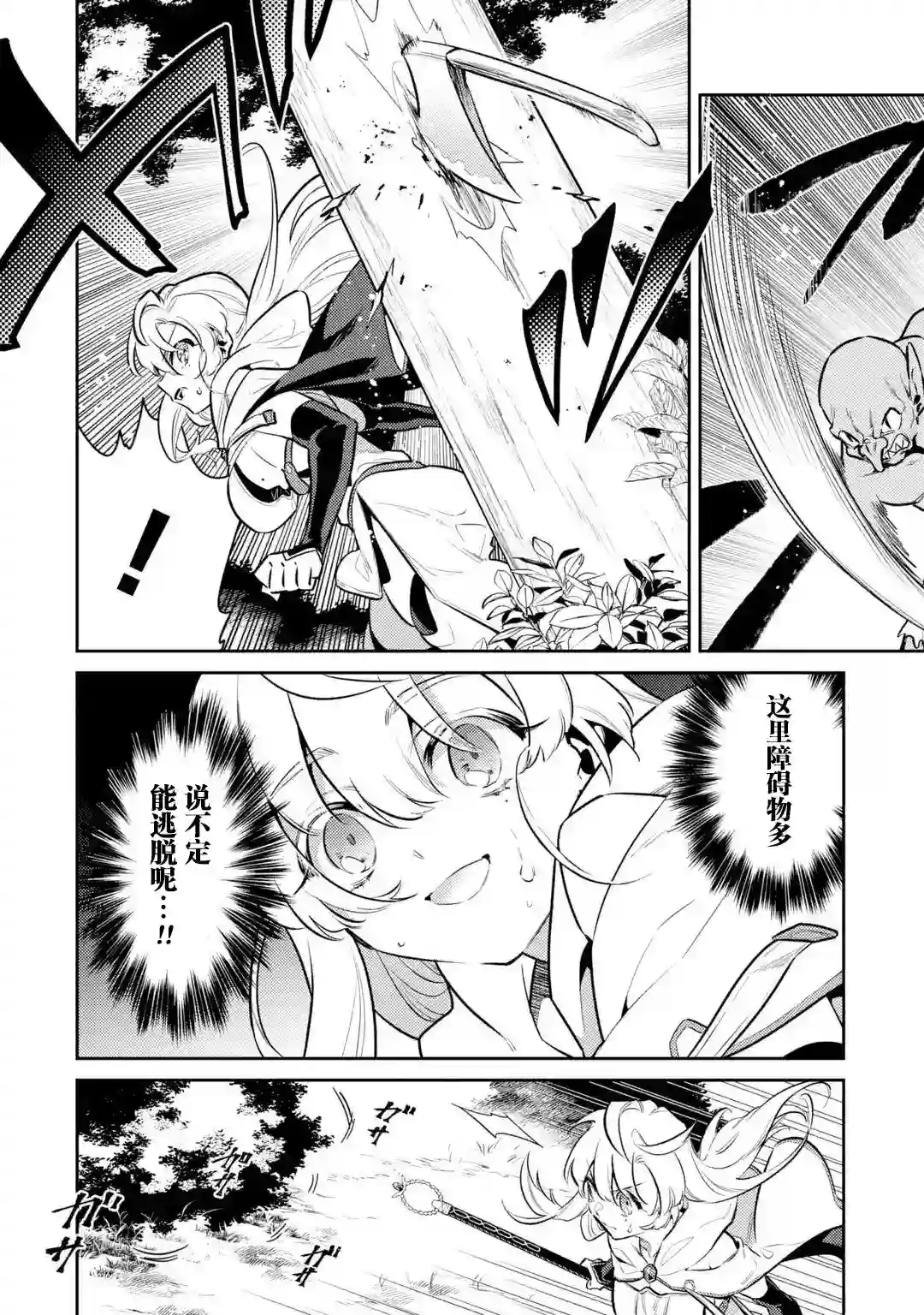 受到魔王与圣女指引的冒险者生活第07话