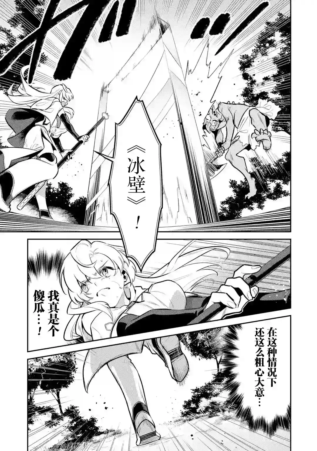 受到魔王与圣女指引的冒险者生活第07话