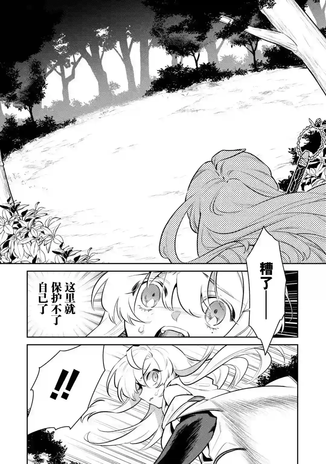 受到魔王与圣女指引的冒险者生活第07话