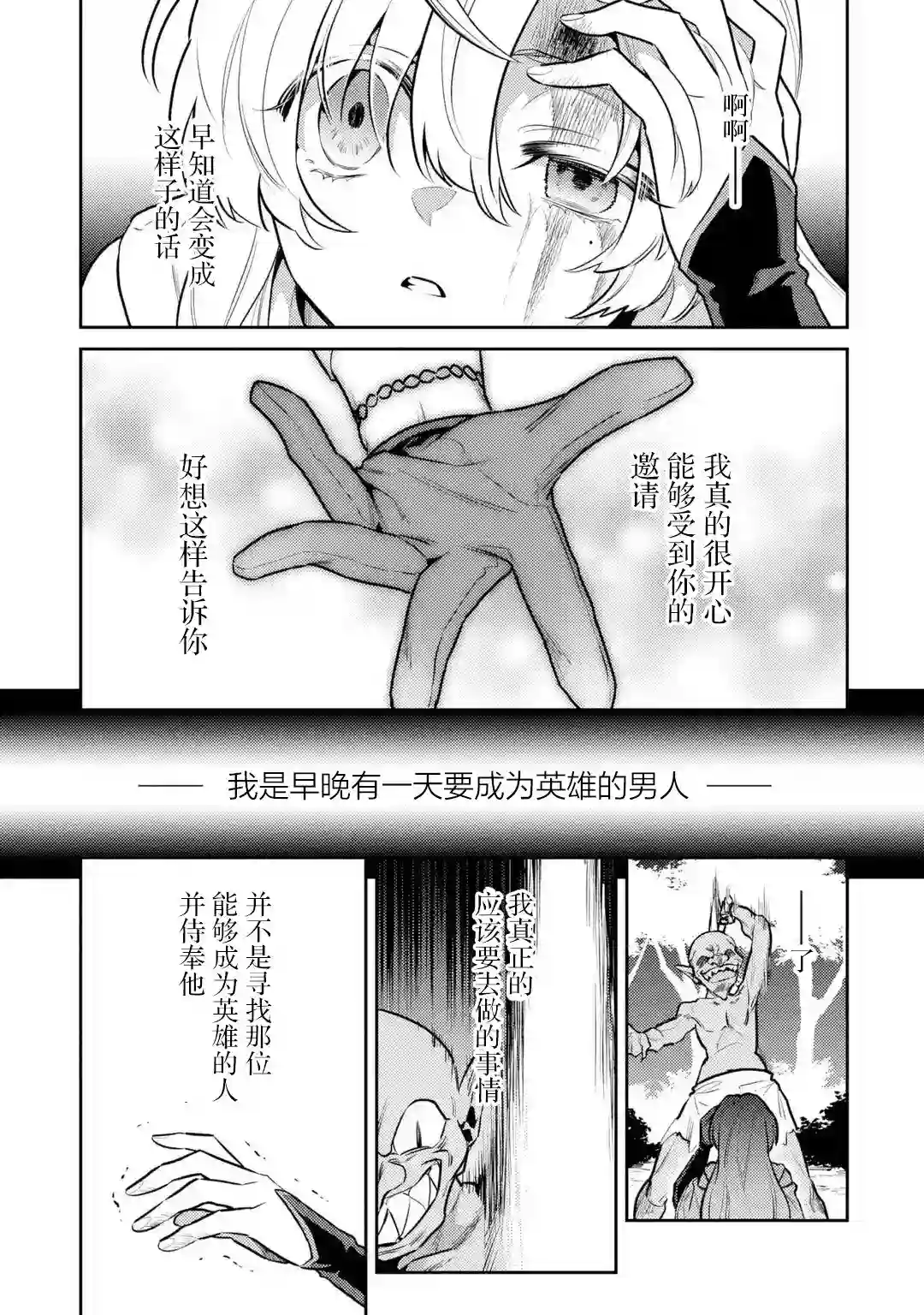 受到魔王与圣女指引的冒险者生活第07话