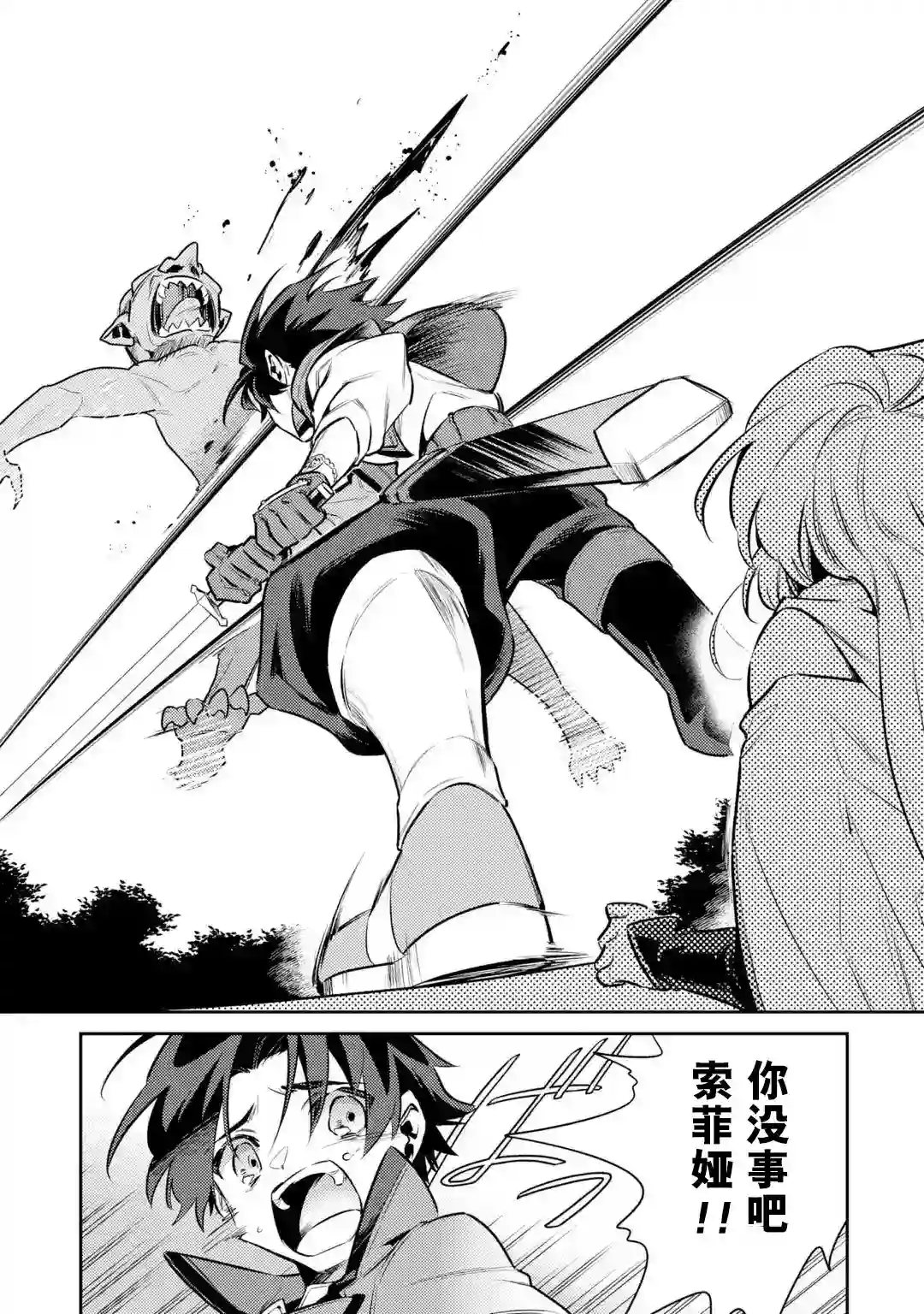 受到魔王与圣女指引的冒险者生活第07话