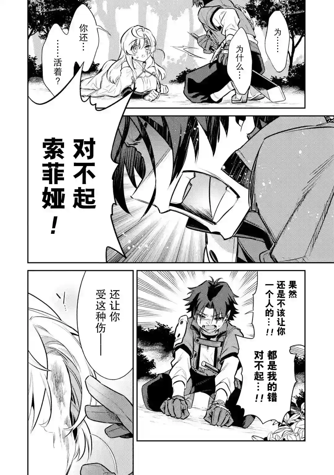 受到魔王与圣女指引的冒险者生活第07话