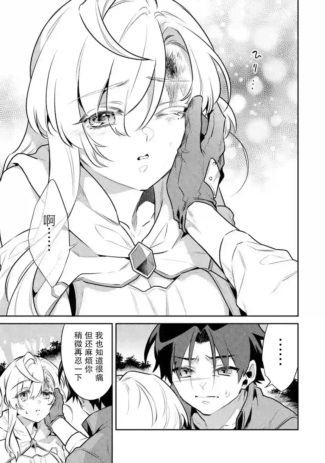 受到魔王与圣女指引的冒险者生活第07话