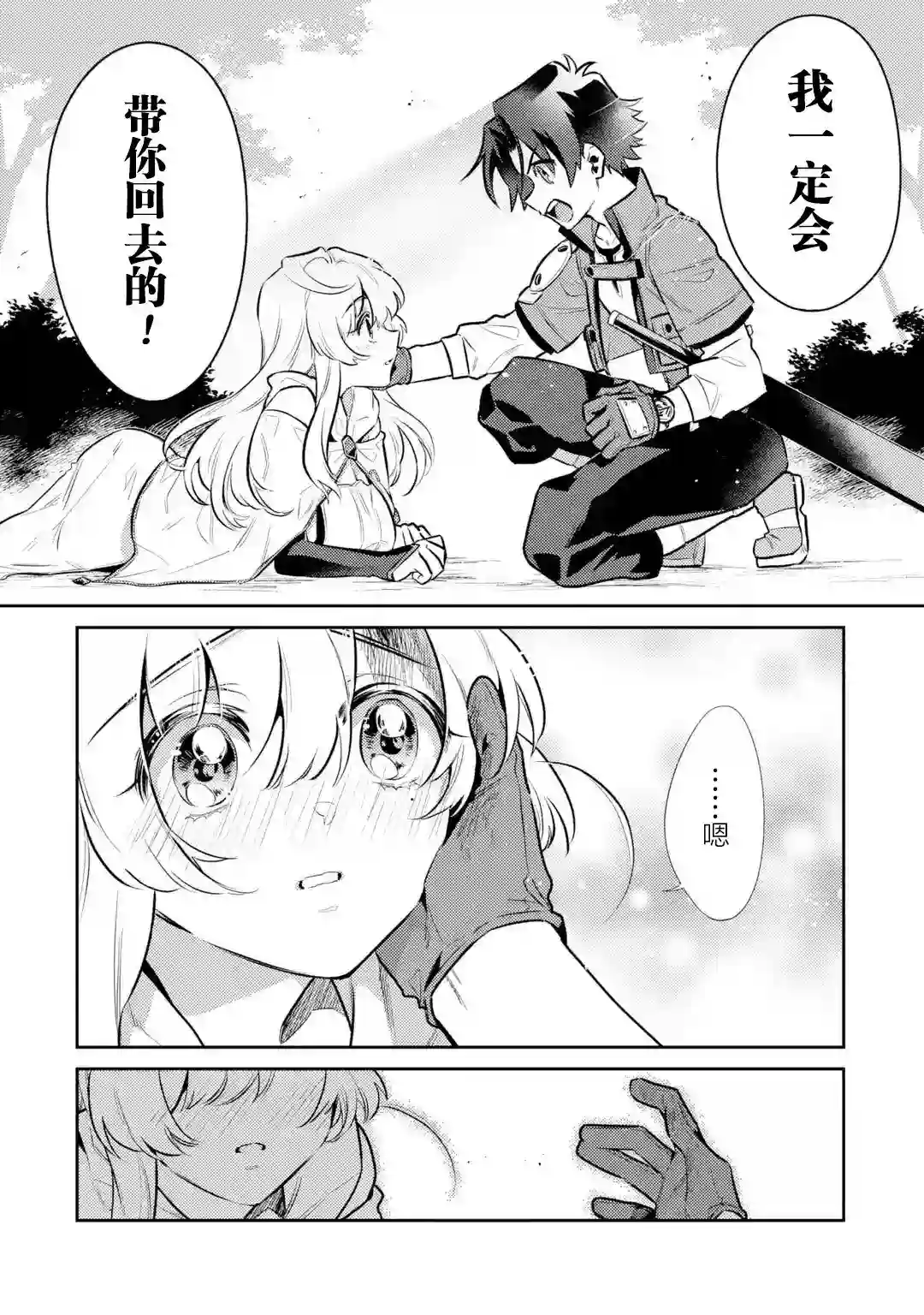 受到魔王与圣女指引的冒险者生活第07话