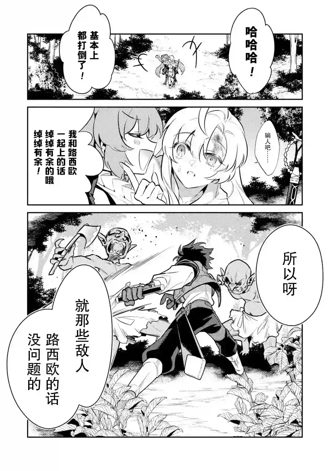 受到魔王与圣女指引的冒险者生活第07话