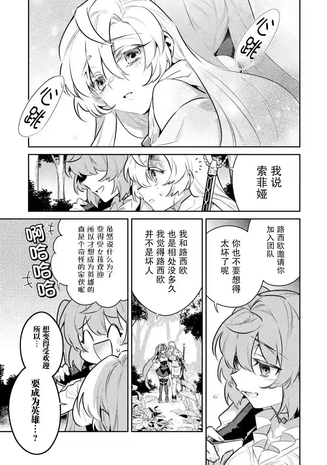 受到魔王与圣女指引的冒险者生活第07话