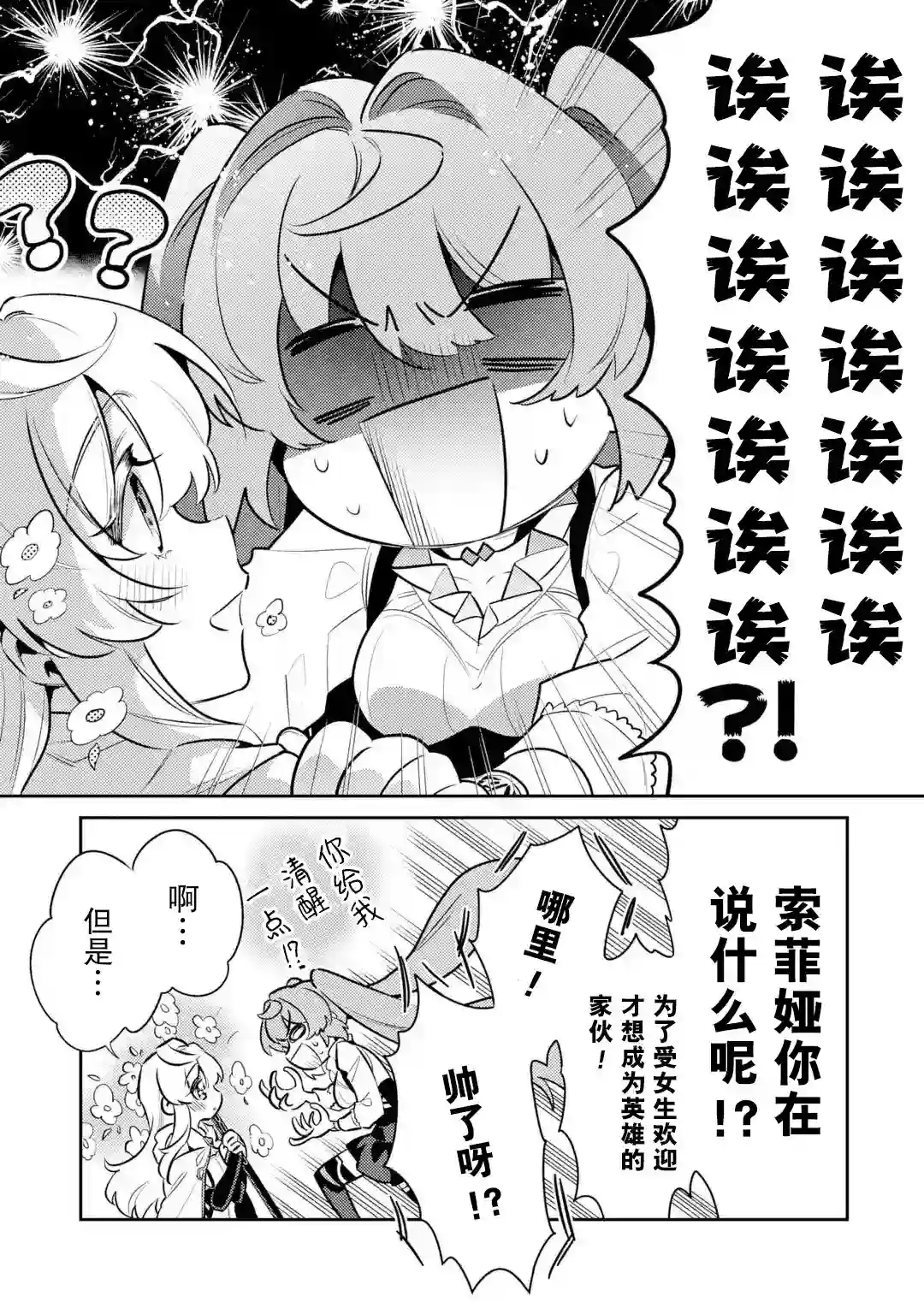 受到魔王与圣女指引的冒险者生活第07话