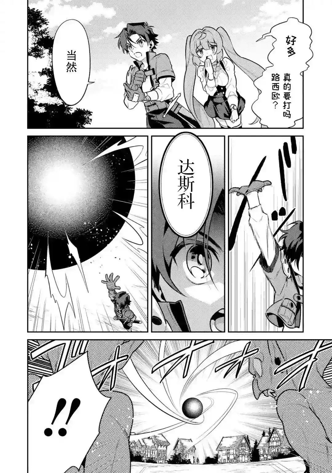 受到魔王与圣女指引的冒险者生活第07话