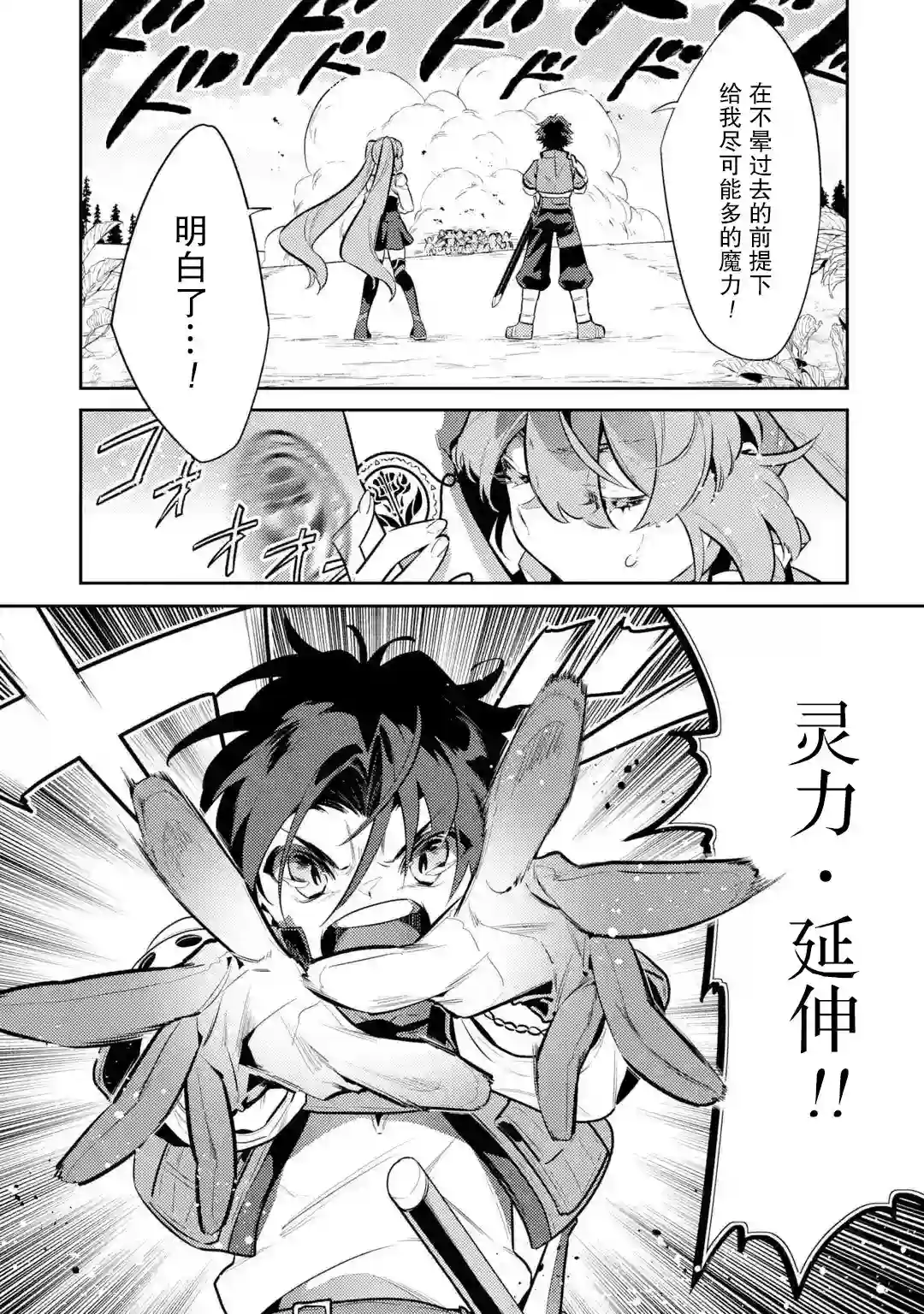 受到魔王与圣女指引的冒险者生活第07话