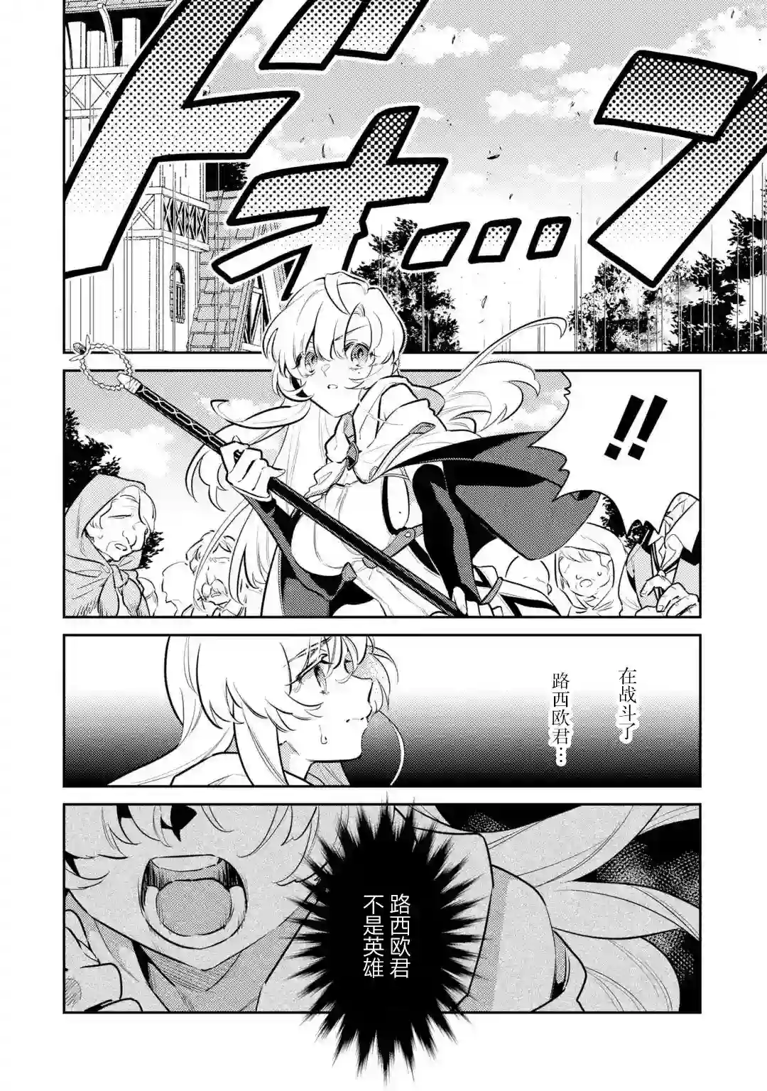 受到魔王与圣女指引的冒险者生活第07话