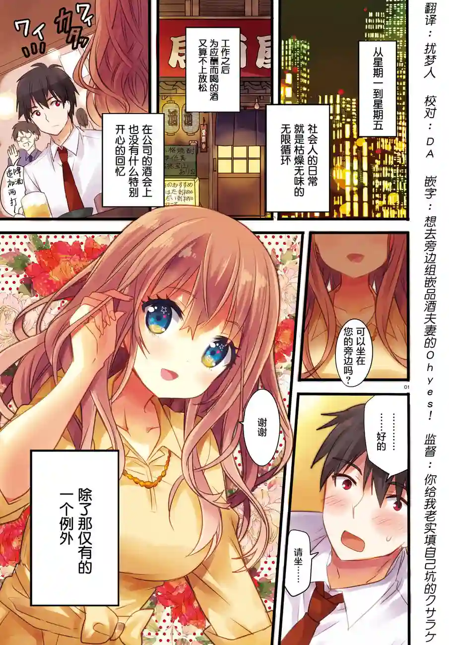 喜欢与漂亮的大姐姐一起喝酒吗？第01话