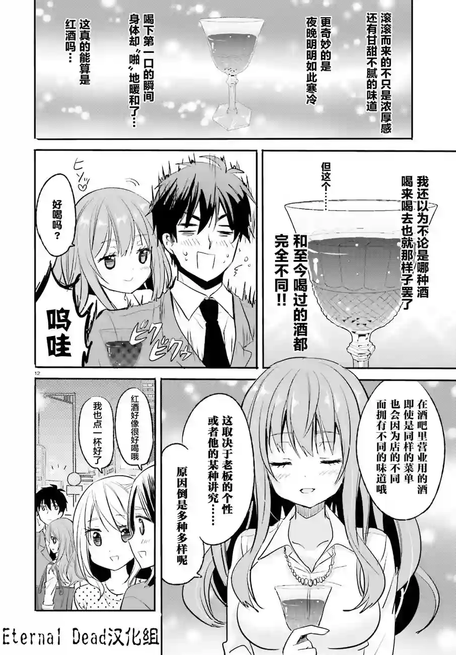 喜欢与漂亮的大姐姐一起喝酒吗？第01话