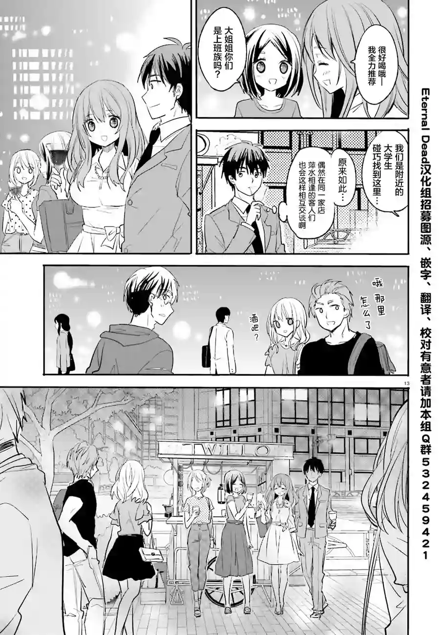 喜欢与漂亮的大姐姐一起喝酒吗？第01话