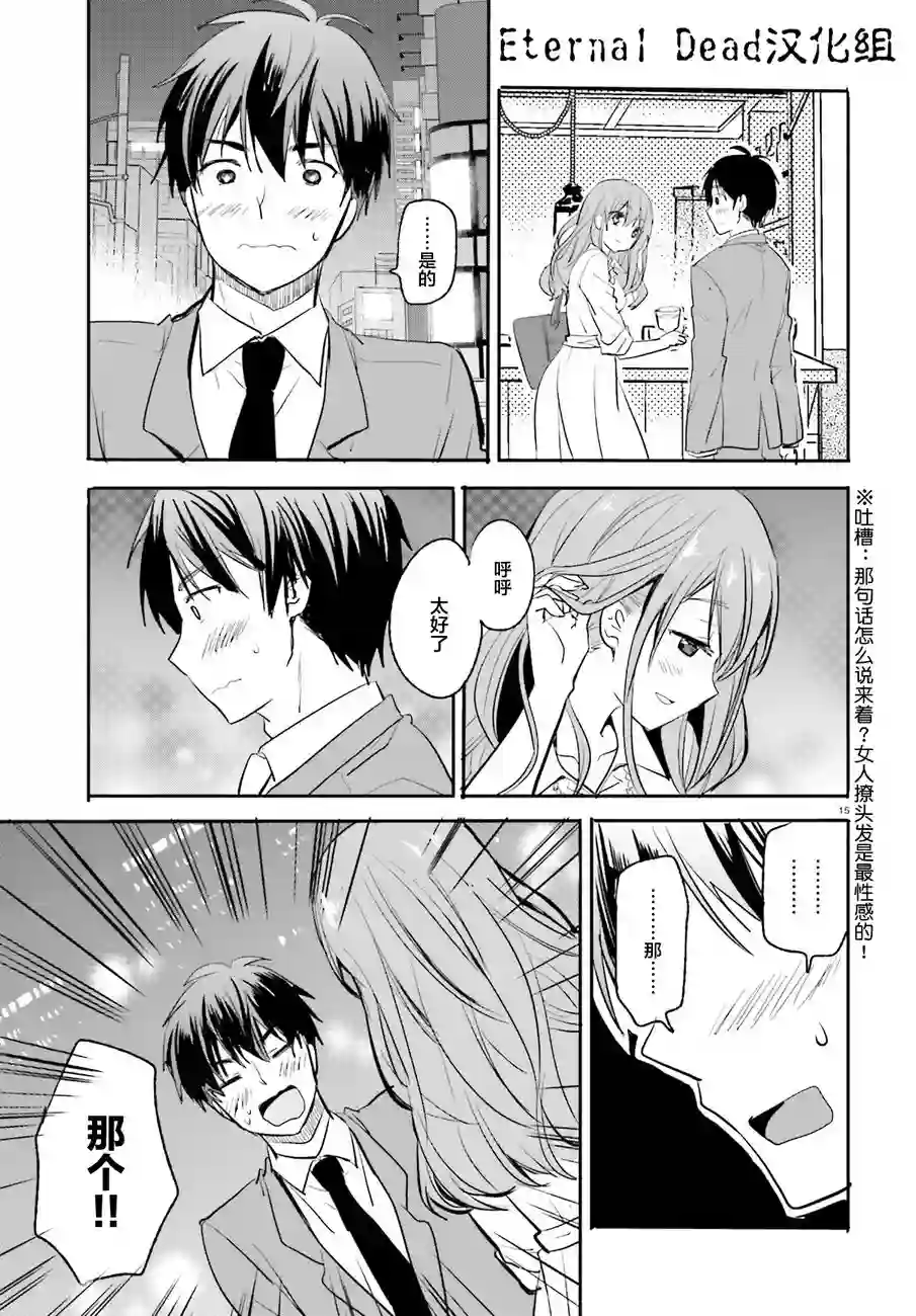 喜欢与漂亮的大姐姐一起喝酒吗？第01话