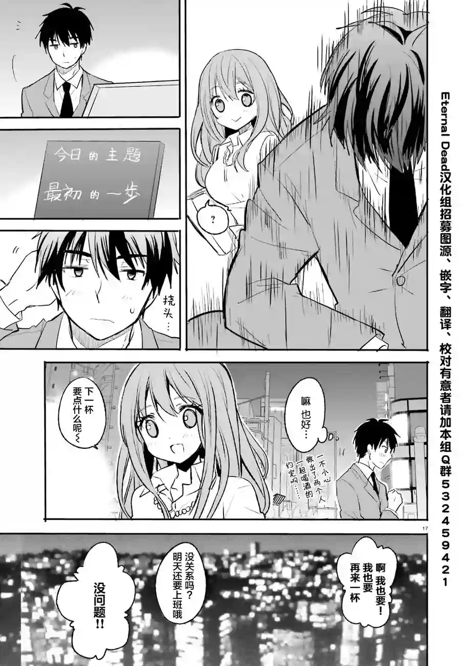 喜欢与漂亮的大姐姐一起喝酒吗？第01话