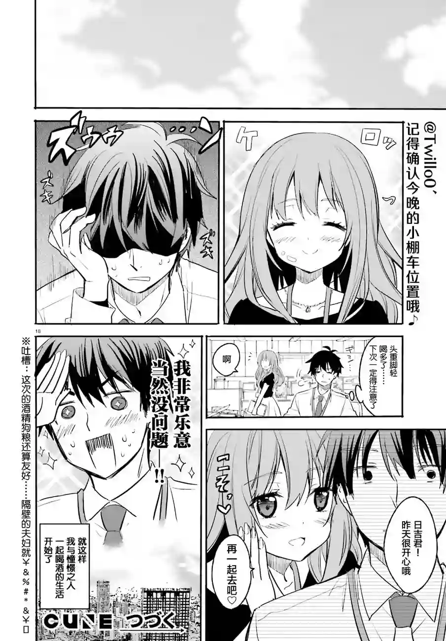 喜欢与漂亮的大姐姐一起喝酒吗？第01话