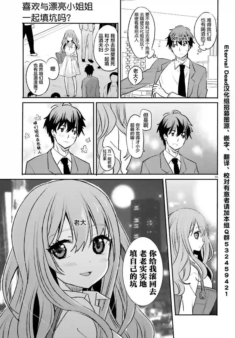 喜欢与漂亮的大姐姐一起喝酒吗？第01话