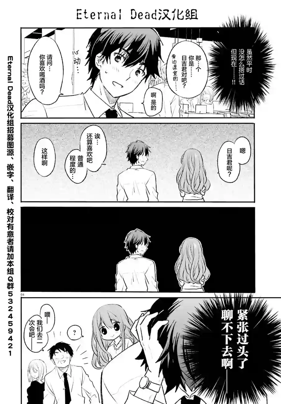 喜欢与漂亮的大姐姐一起喝酒吗？第01话