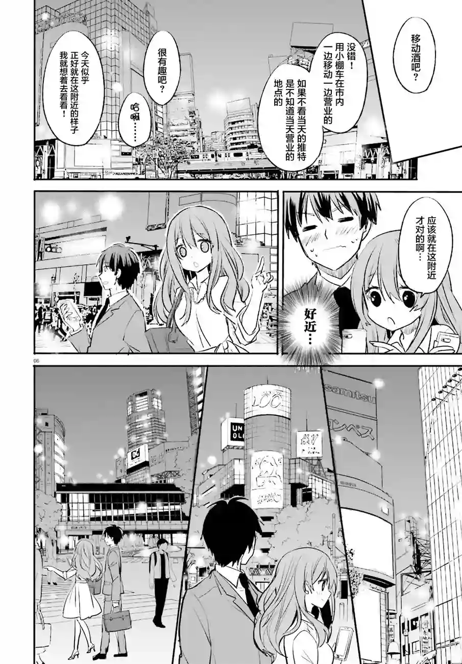 喜欢与漂亮的大姐姐一起喝酒吗？第01话