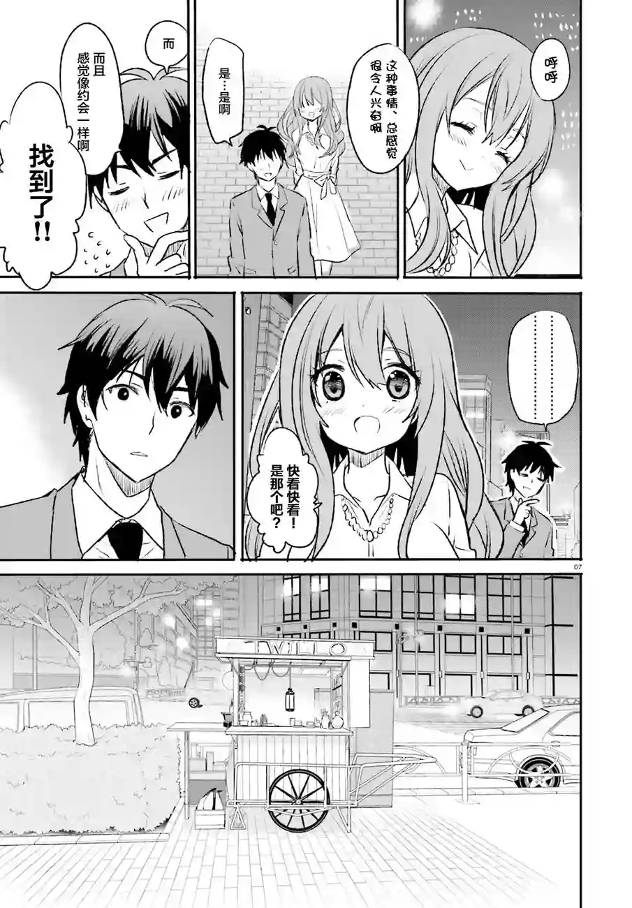 喜欢与漂亮的大姐姐一起喝酒吗？第01话