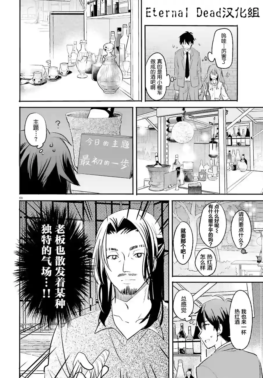 喜欢与漂亮的大姐姐一起喝酒吗？第01话