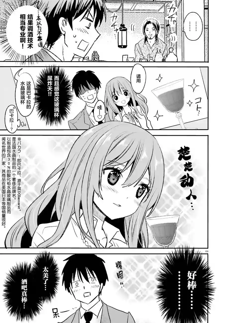 喜欢与漂亮的大姐姐一起喝酒吗？第01话