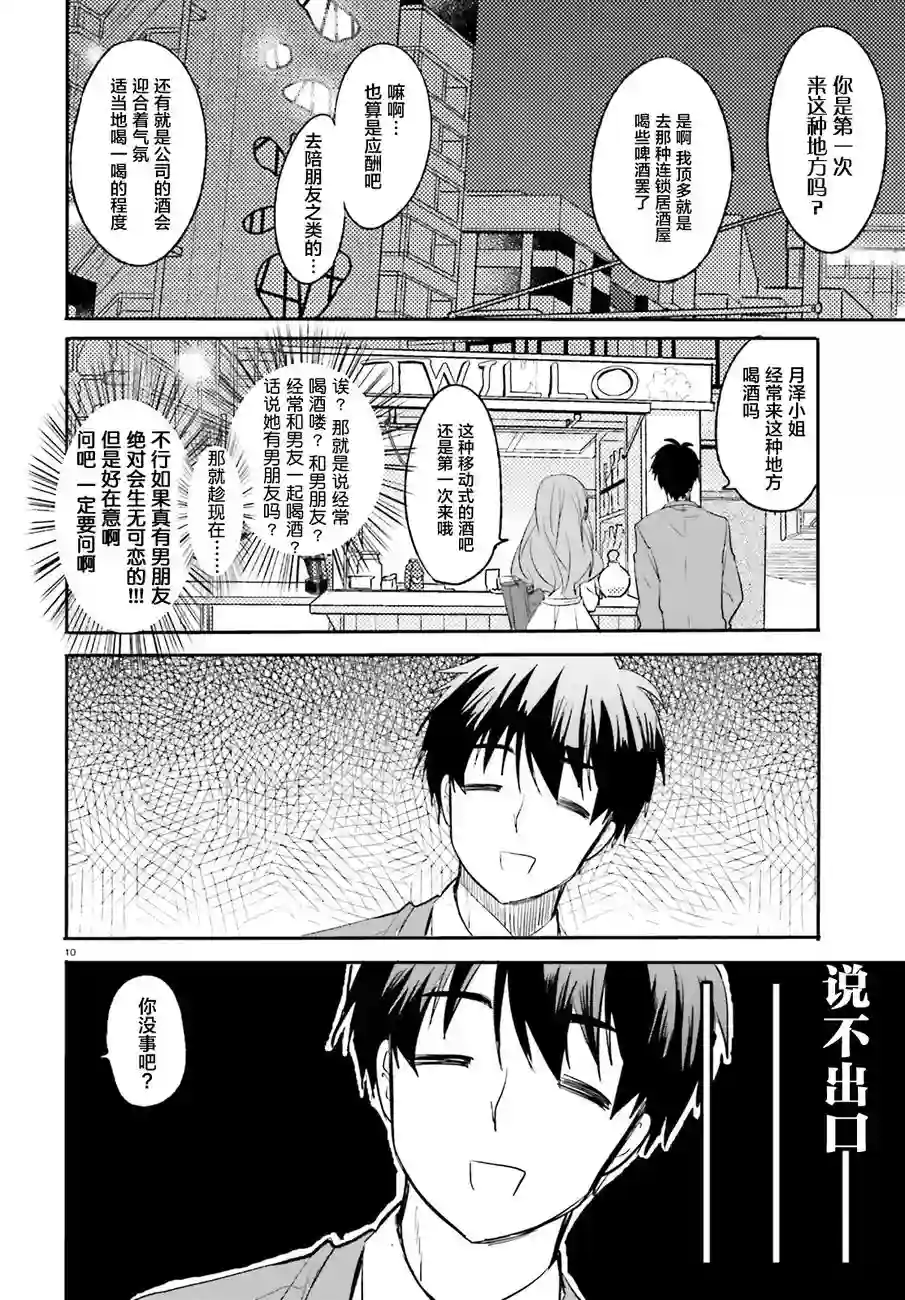 喜欢与漂亮的大姐姐一起喝酒吗？第01话