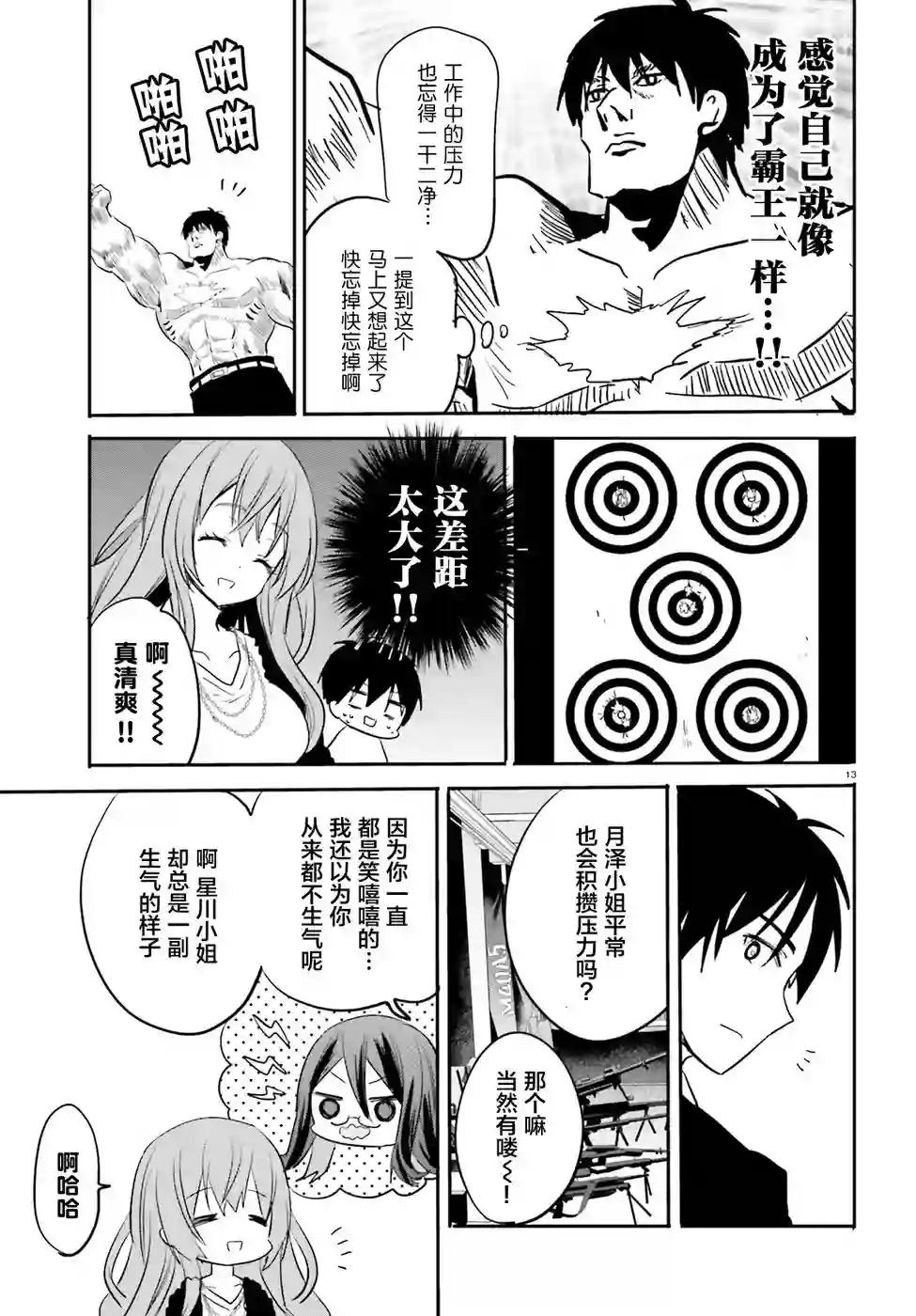 喜欢与漂亮的大姐姐一起喝酒吗？第05话