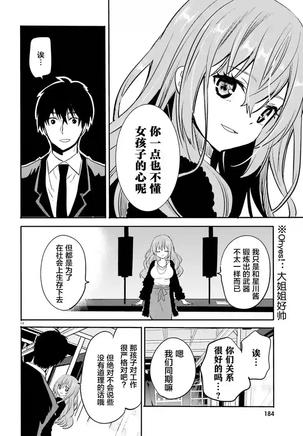 喜欢与漂亮的大姐姐一起喝酒吗？第05话