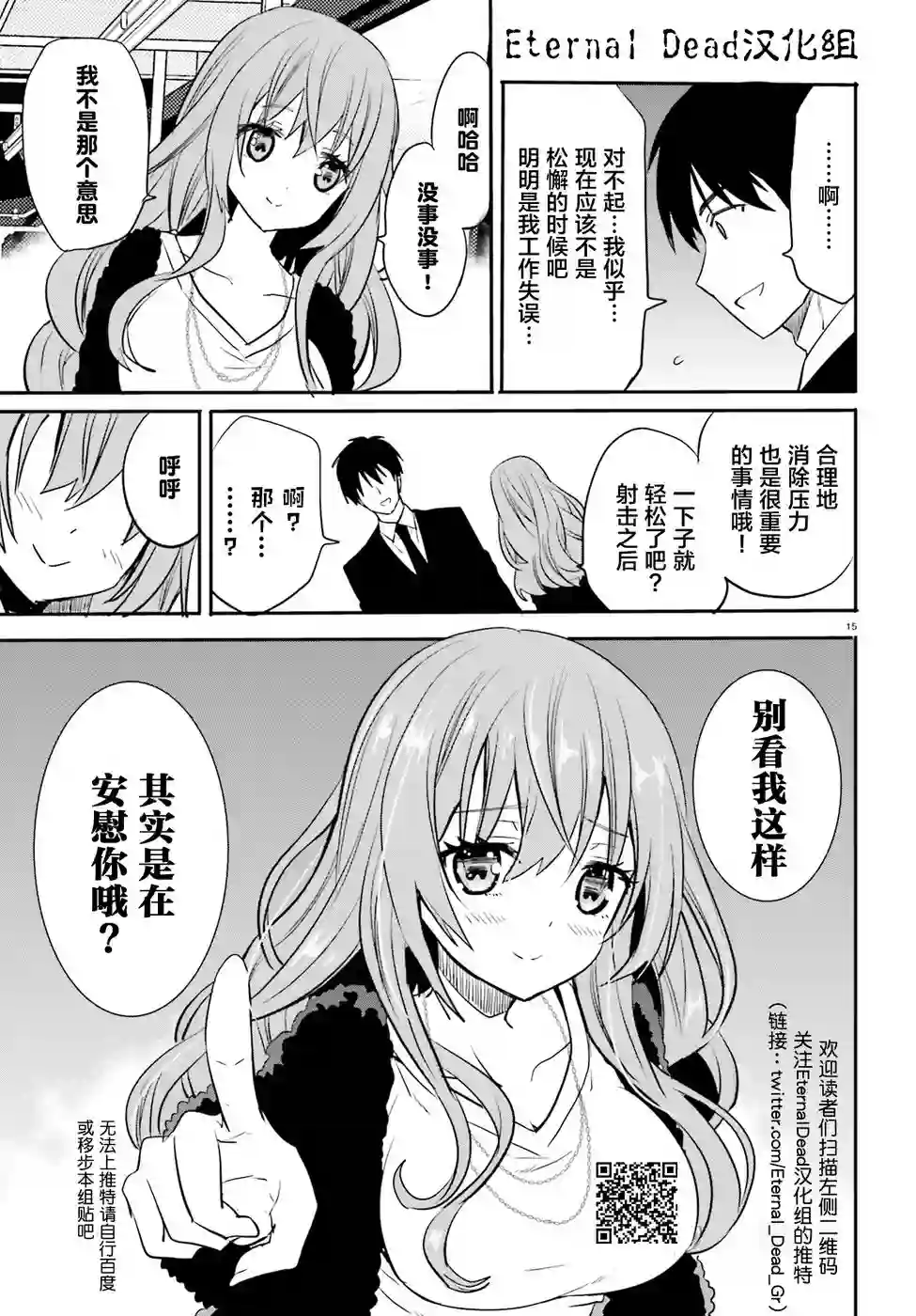 喜欢与漂亮的大姐姐一起喝酒吗？第05话