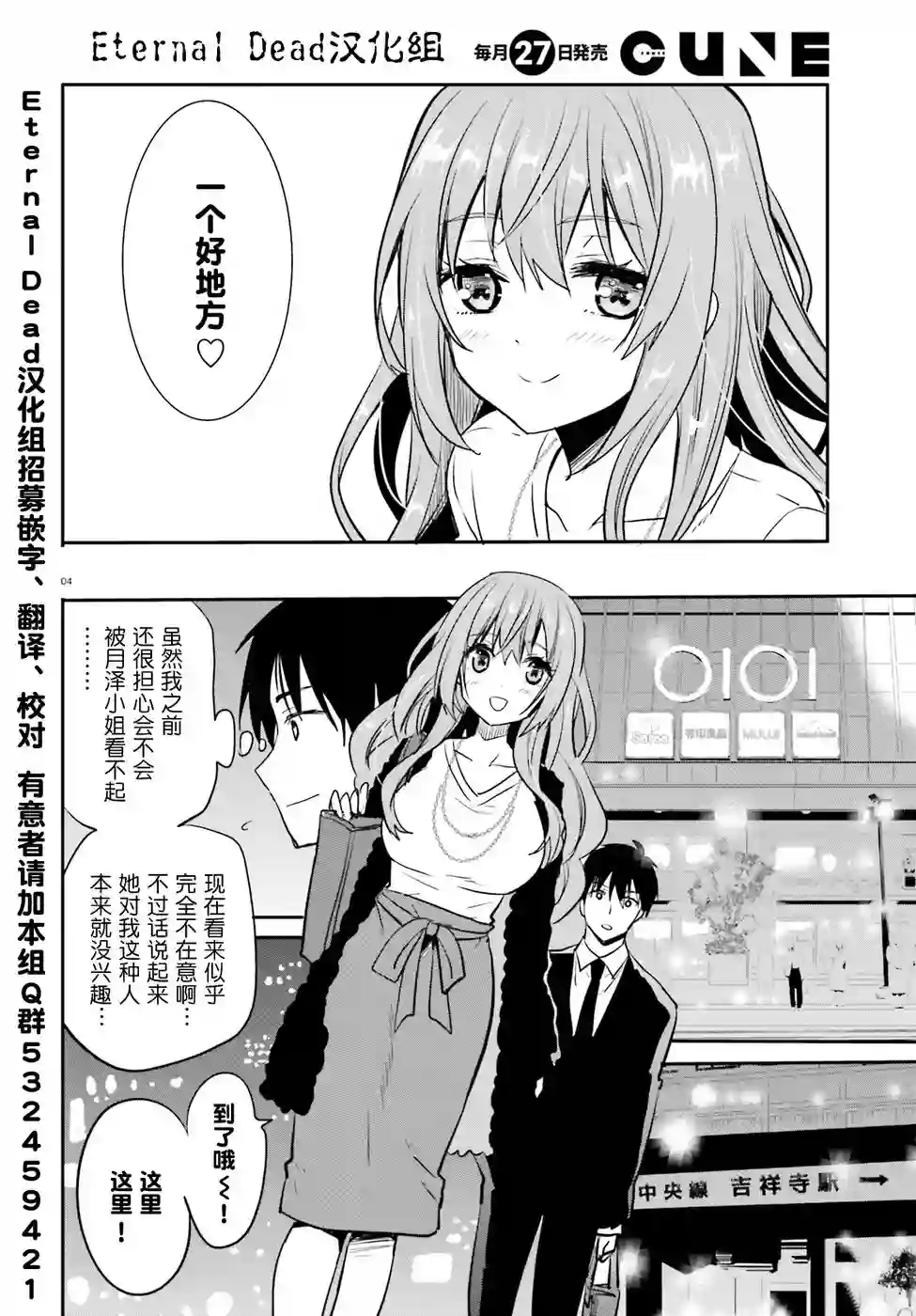 喜欢与漂亮的大姐姐一起喝酒吗？第05话