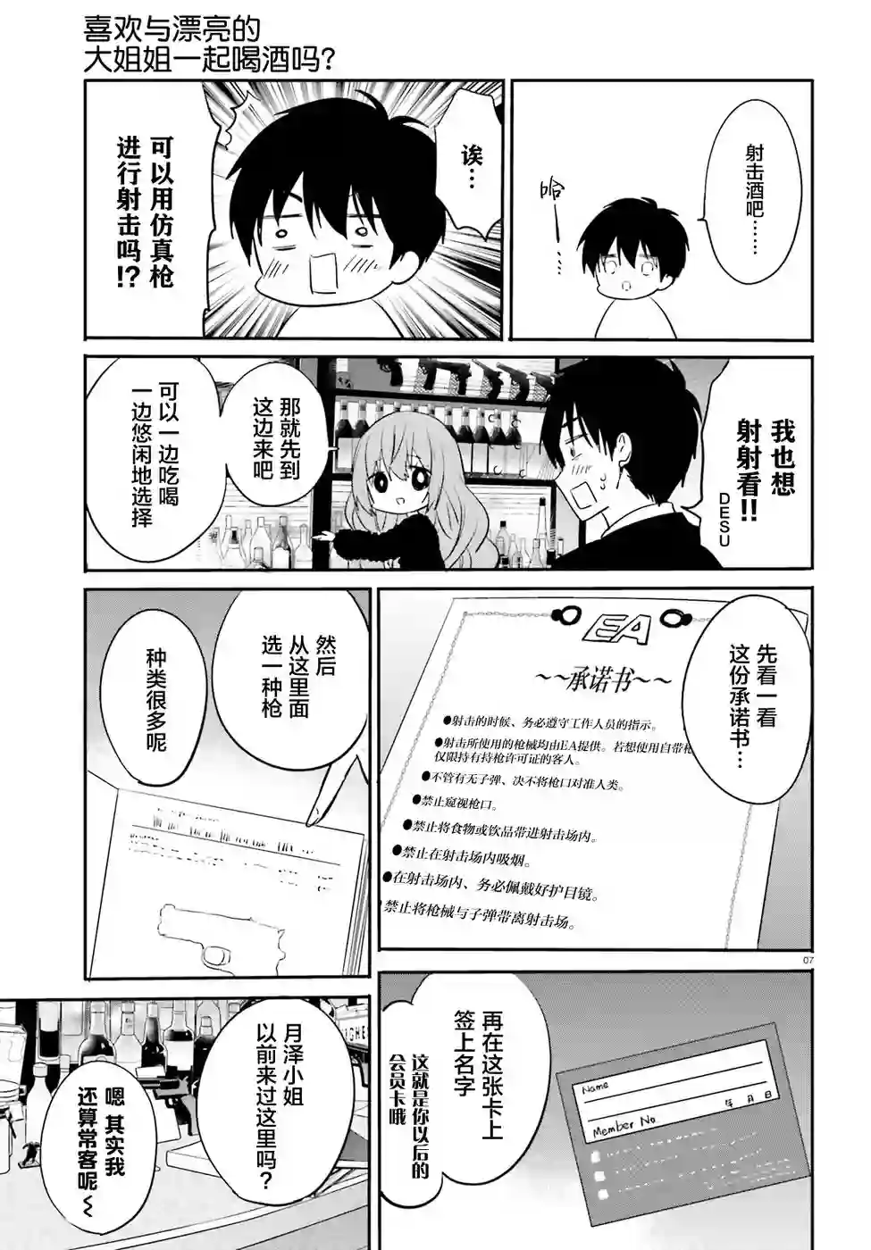 喜欢与漂亮的大姐姐一起喝酒吗？第05话