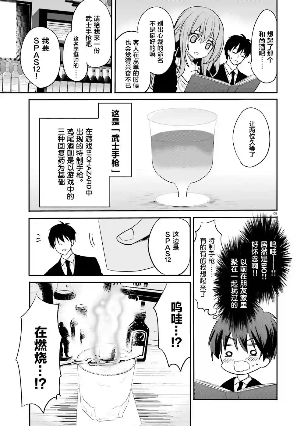 喜欢与漂亮的大姐姐一起喝酒吗？第05话