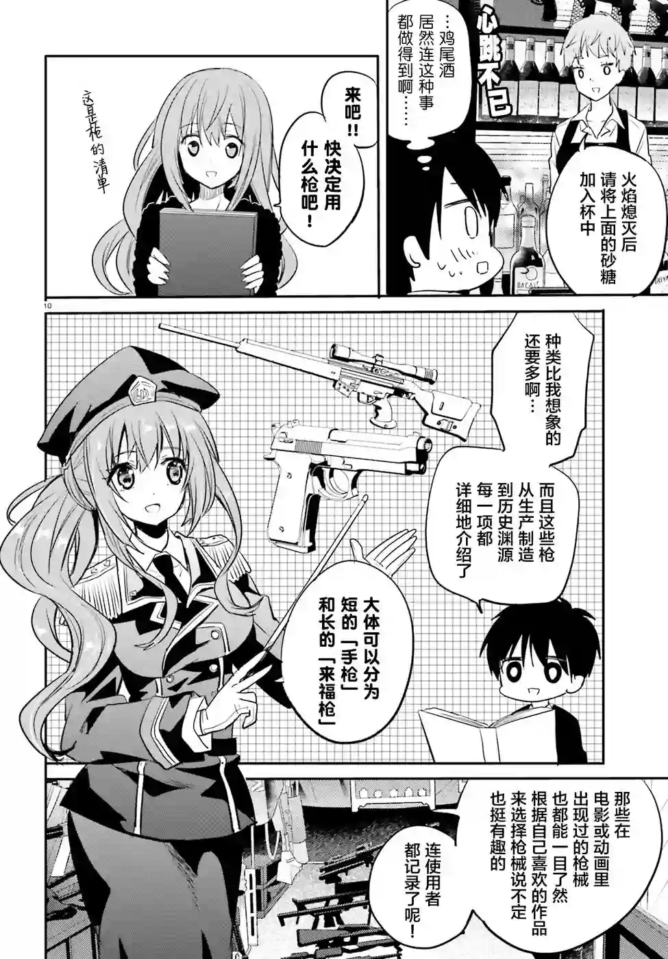 喜欢与漂亮的大姐姐一起喝酒吗？第05话