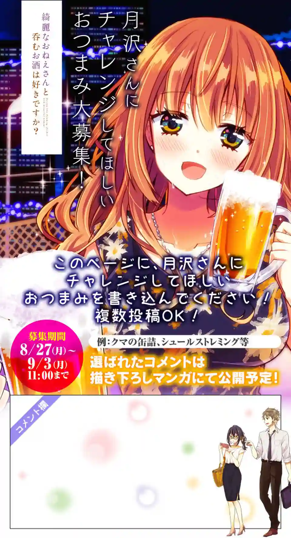 喜欢与漂亮的大姐姐一起喝酒吗？第6.5话