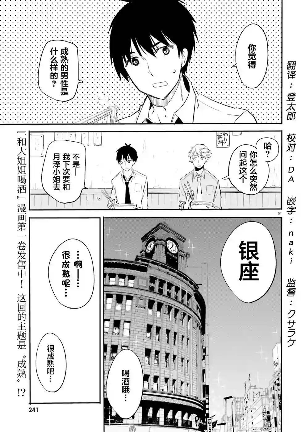 喜欢与漂亮的大姐姐一起喝酒吗？第09话