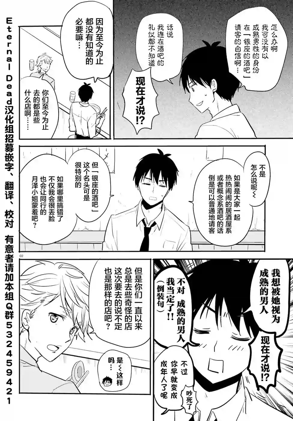 喜欢与漂亮的大姐姐一起喝酒吗？第09话