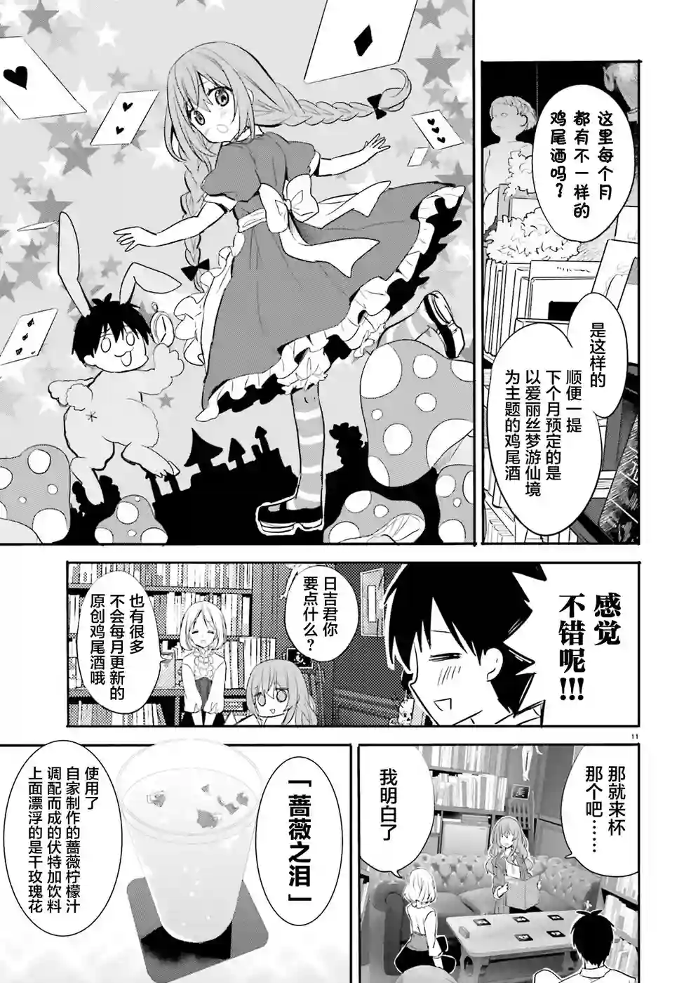 喜欢与漂亮的大姐姐一起喝酒吗？第09话