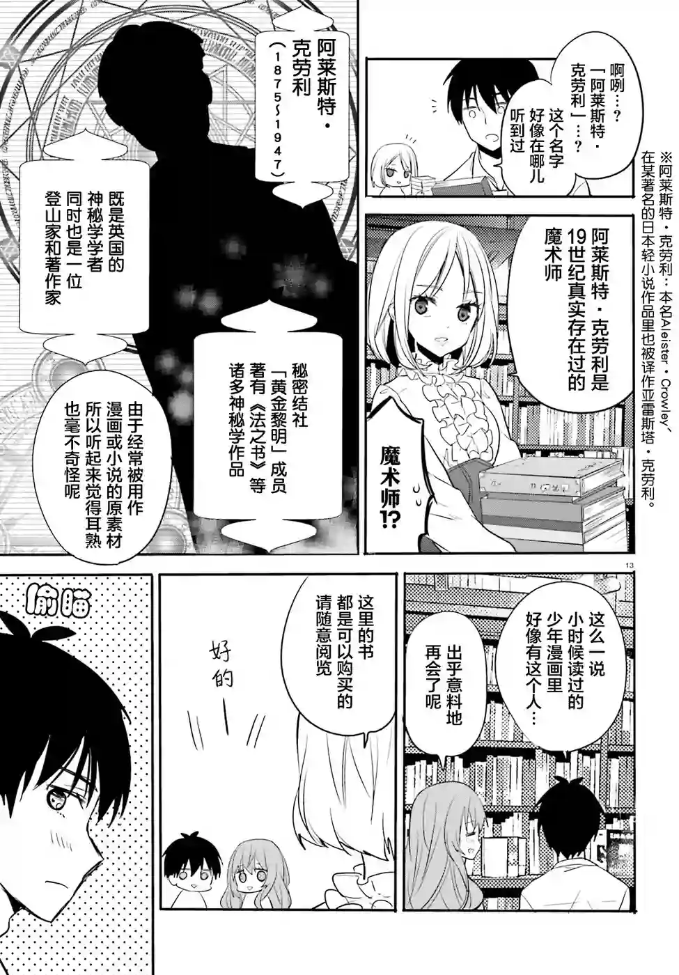 喜欢与漂亮的大姐姐一起喝酒吗？第09话