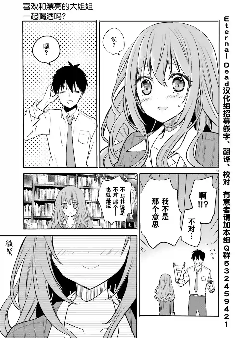喜欢与漂亮的大姐姐一起喝酒吗？第09话